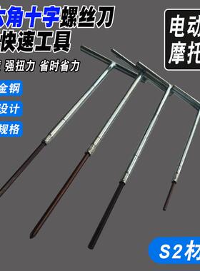 机车拆卸螺丝起子丁字套装S2十字六角扳手电筒动车维修工具T型螺