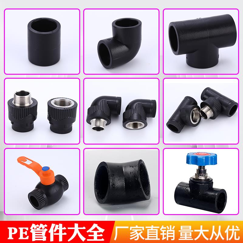 pe给水管接头配件50内外丝直接弯头三通阀门1.5寸自来水热熔焊接