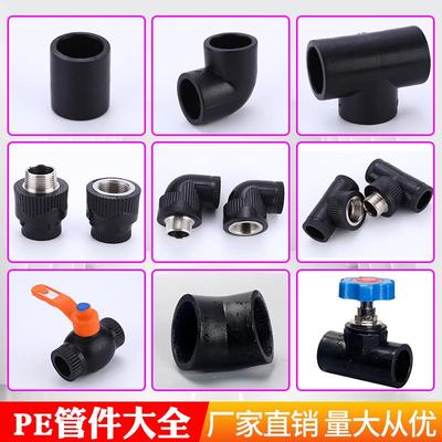 pe给水管接头配件100内外丝直接弯头三通阀门寸自来水热熔焊接