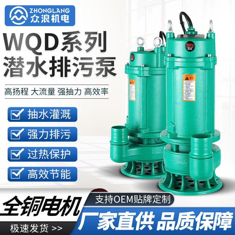 家用小型污水泵农用220V扬程抽水泵化粪池工业无堵塞潜水排污泵