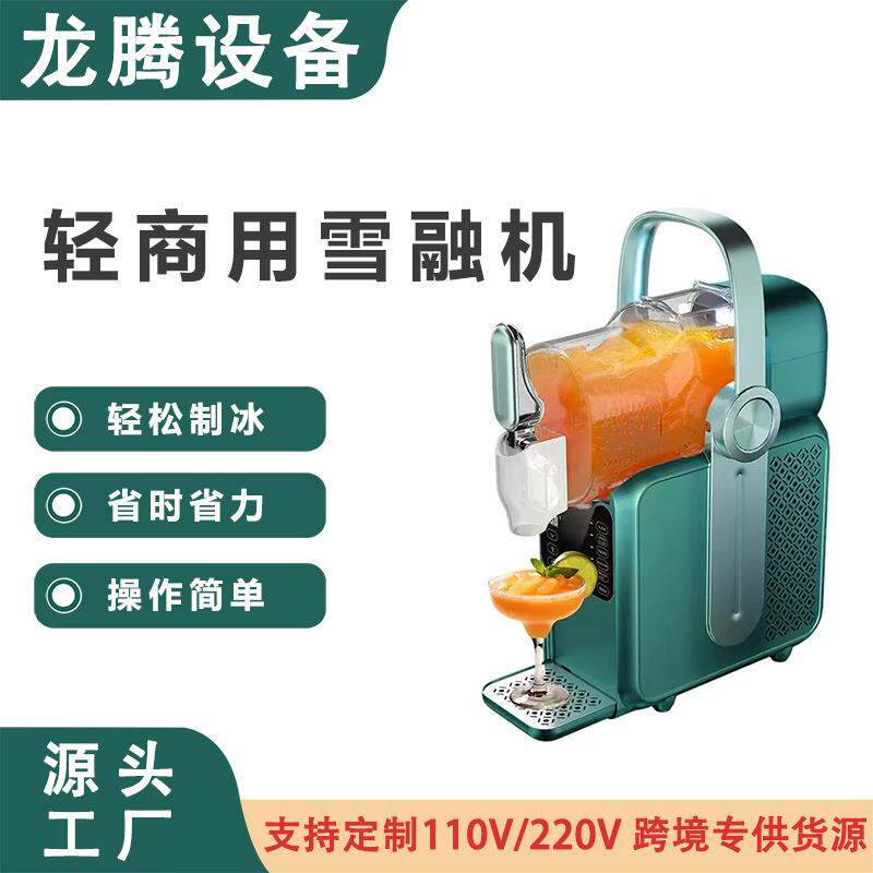 爆品雪融机冷饮雪泥机家用冰沙机饮料奶昔刨冰机小型自动清洗