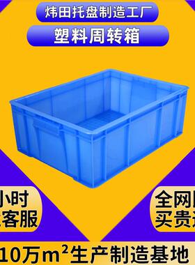 塑料周转箱可带盖五金配件胶框大号物流周转箱蓝色塑胶箱子