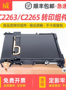 适用施乐五代C2263转印组件C2265 2060 C2360 2560 C3060加热组件