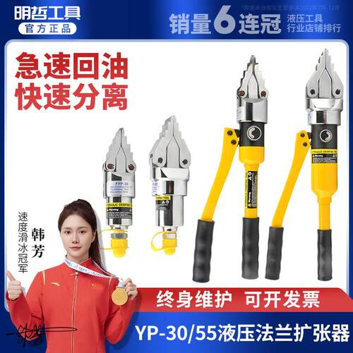 YP-30 55整体式扩张器 液压法兰分离器 轻便手动扩开分离工具