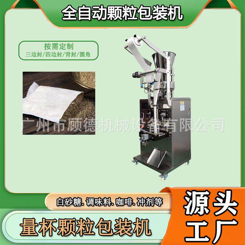 足浴艾渣粉包装机无纺布粉末小型包装机玉米芯香珠量杯包装机河南