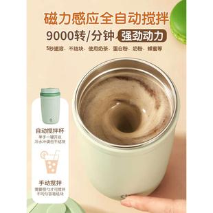 全自动磁力搅拌杯自动搅拌杯电动咖啡杯子豆浆旋转杯 Mongdio新款