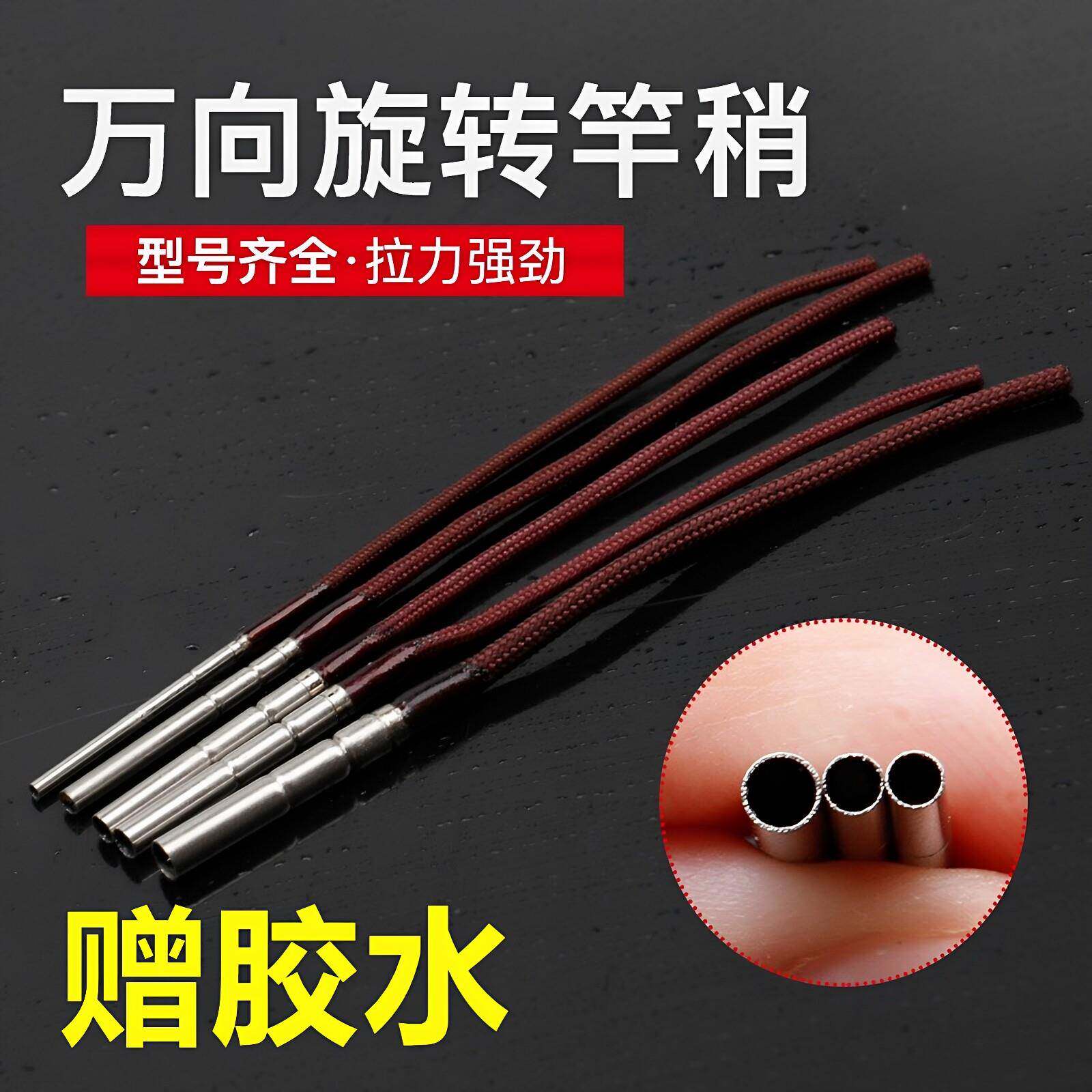 竿稍头手竿鱼竿一节顶环转环旋转手竿稍绳子竿头红绳子渔具小配件