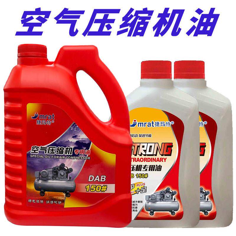 5斤空压机油空气压缩机打气泵专用油全品牌可用活塞往覆式通用油