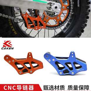 厂家直销适用于KTM EXC250/300胡斯瓦纳导链器链条改装CNC导链拖