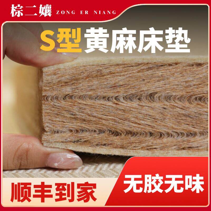 天然黄麻床垫硬椰棕垫家用卧室S型精细婴儿童护脊乳胶榻榻米定制
