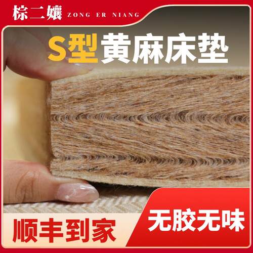 天然黄麻床垫硬椰棕垫家用卧室S型精细婴儿童护脊乳胶榻榻米定制