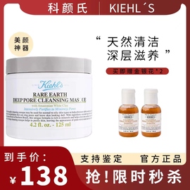 kiehl's科颜氏亚马逊白泥面膜深层清洁收缩毛孔去黑头125ml