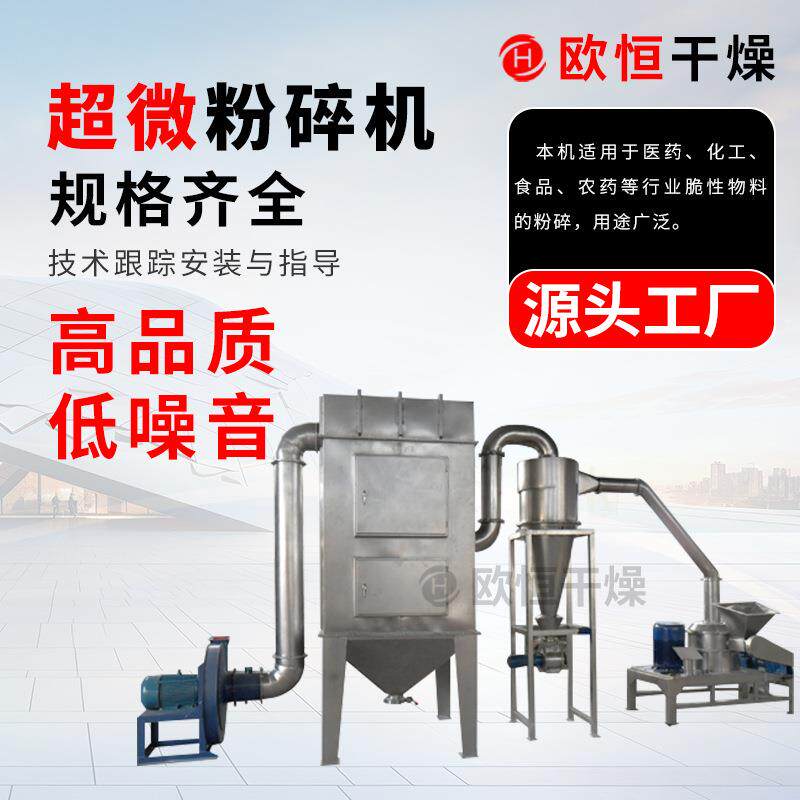 五谷杂粮超磨VBY粉机饮细片厂低温超型微粉碎机微大超粉碎机