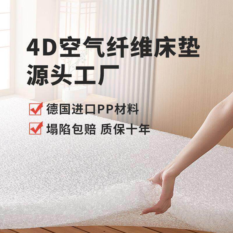 4d空气纤维床垫薄款透气榻榻米床垫家用卧室防潮床垫宿舍学生单人