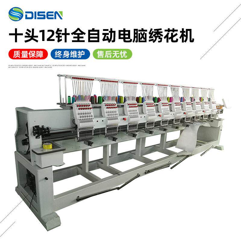 十头电脑绣花机全自动打样机ComputerizedEmbroideryMachine