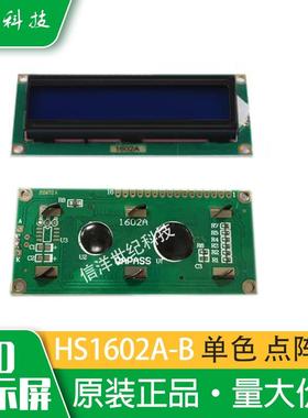 HS1602A-B 点阵单色字符液晶模块 8位并口通讯 蓝底 5V LCD显示屏