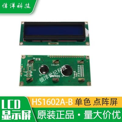 HS1602A-B 点阵单色字符液晶模块 8位并口通讯 蓝底 5V LCD显示屏