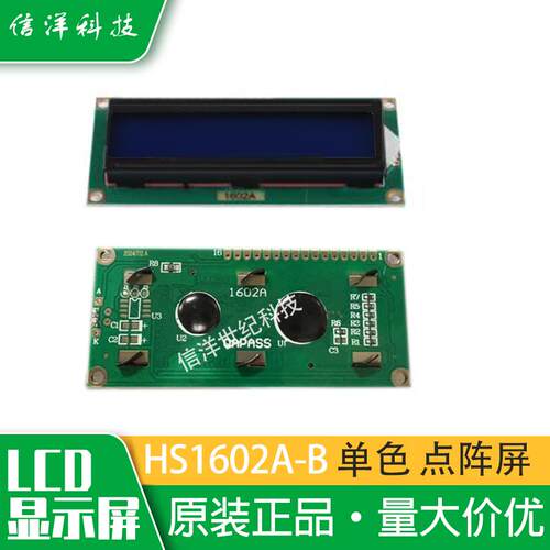 HS1602A-B 点阵单色字符液晶模块 8位并口通讯 蓝底 5V LCD显示屏