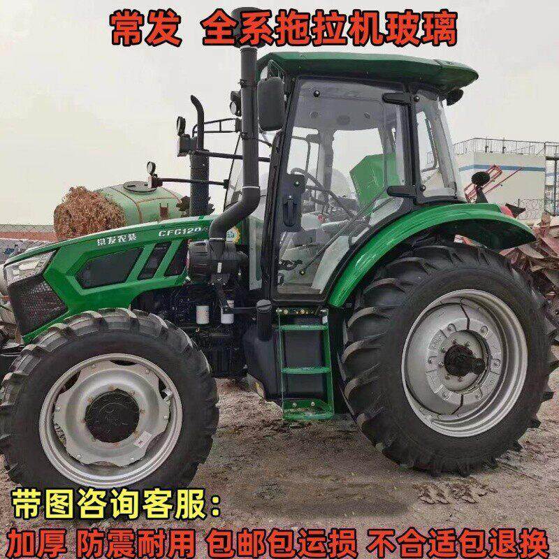 常发拖拉机玻璃704/804/904/1004/1204/1404拖拉机驾驶室钢化玻璃