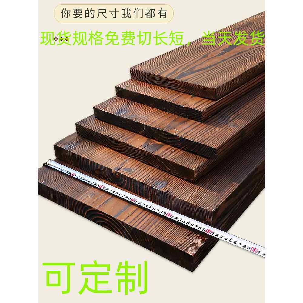 碳化香杉木实木整板宽板楼梯踏步板桌椅茶几台面招牌火烧户外地