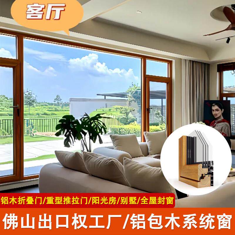 马来西亚原木风别墅庭院铝木门窗自建房隔热德式被动房系统平开窗