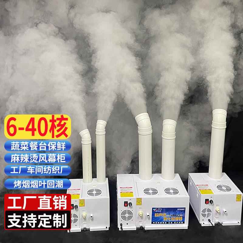 工业加湿器超声波商用工厂车间大雾量降尘纺织除静电超市蔬菜雾化