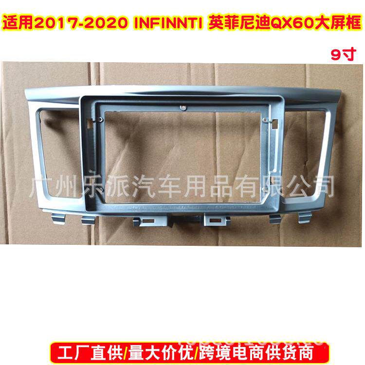 适用17-20款英菲尼迪QX60汽车音响DVD导航面框安卓音响改装面板