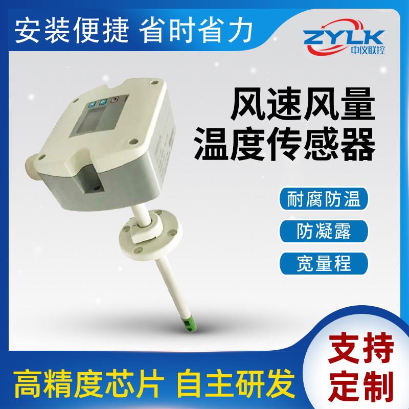 风速风量温度变送器风速温度感测器风量温度测量仪液晶显示可定制