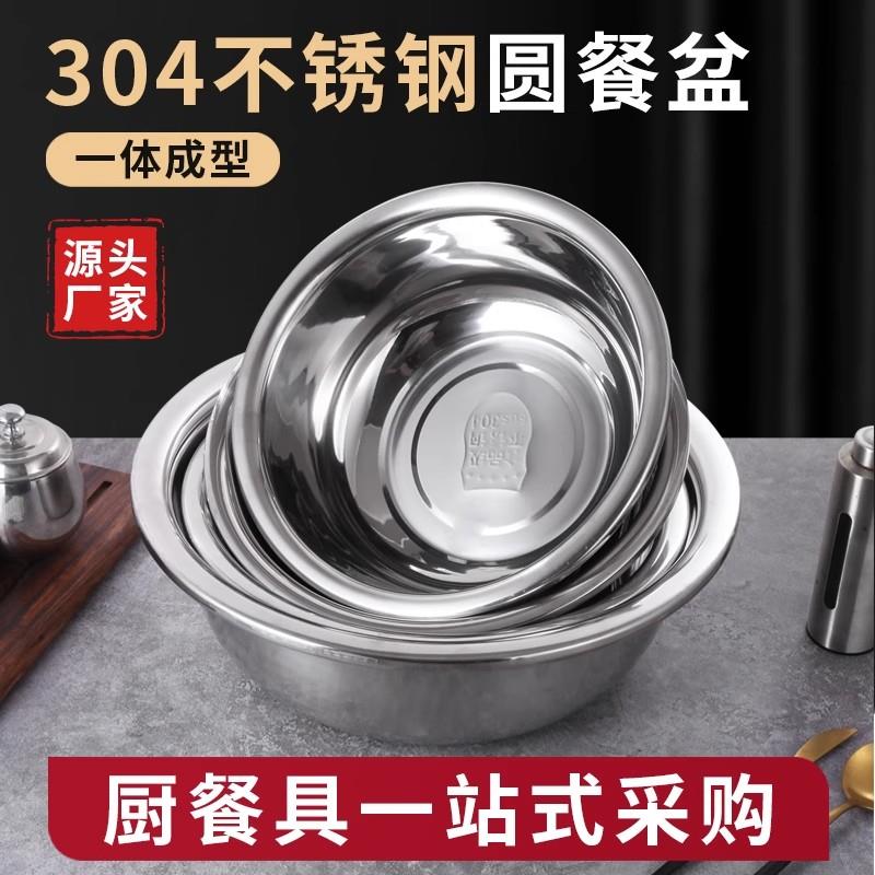 304不锈钢盆反边特厚加深面盆厨房商用脸盆洗菜盆子大号洗澡圆盆