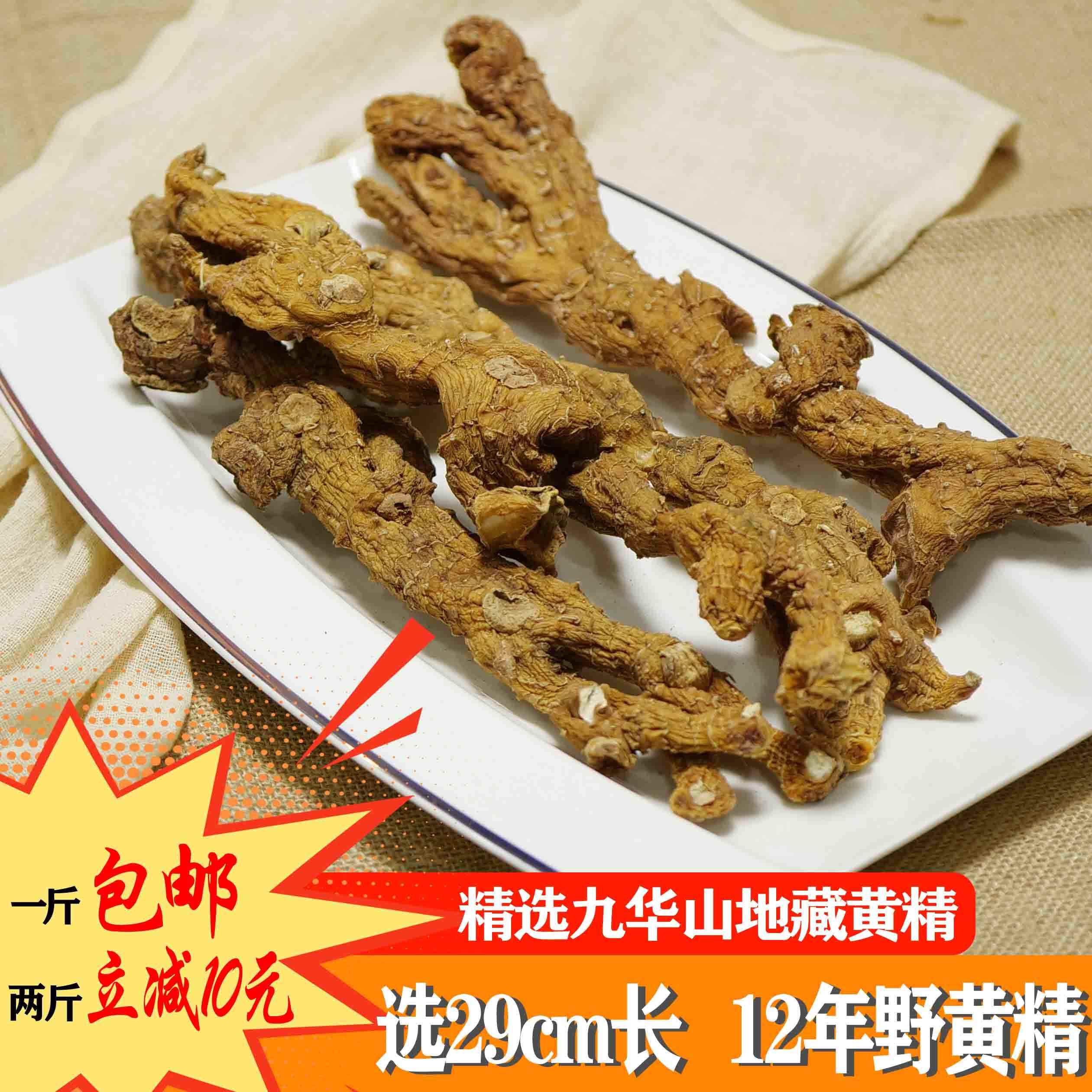 野生九华山黄精特产泡酒煲汤12年以上新货无硫黄精中药材正品500g