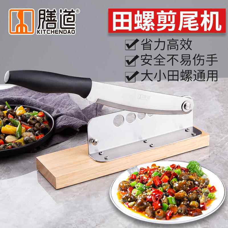 高档田螺剪螺尾机螺蛳嗦去尾神器剁铡刀螺尾刀手动钳夹螺切尾切嘴