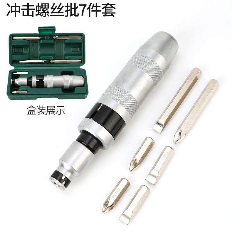 新款直销现货7件套塑盒铁柄冲击螺丝刀批头撞批撞击螺丝批敲击外