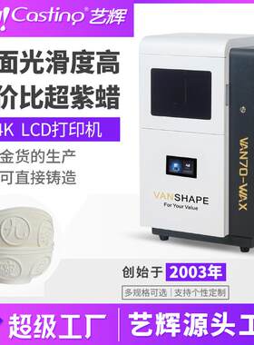 VAN7014k白蜡3D打印机珠宝首饰起版设计LCD光固化手办打印机