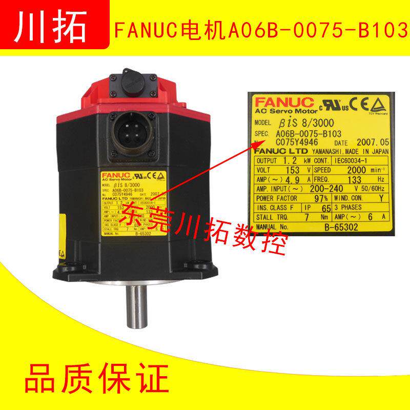 发那科FANUC伺服马达 A06B-0075-B103原装全新现货