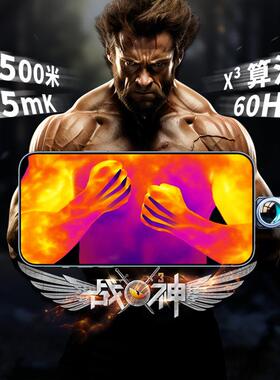 艾睿天眼X3 X2手机户外热成像仪T2pro安卓苹热搜高清密林热感应急