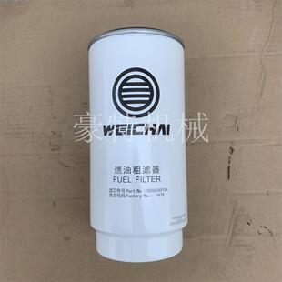 潍柴WP6发动机配件燃油滤清器1000424916A