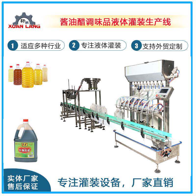 白酒分装机油醋汁调味品全自动灌装机苹果醋白酒葡萄酒灌装机厂家