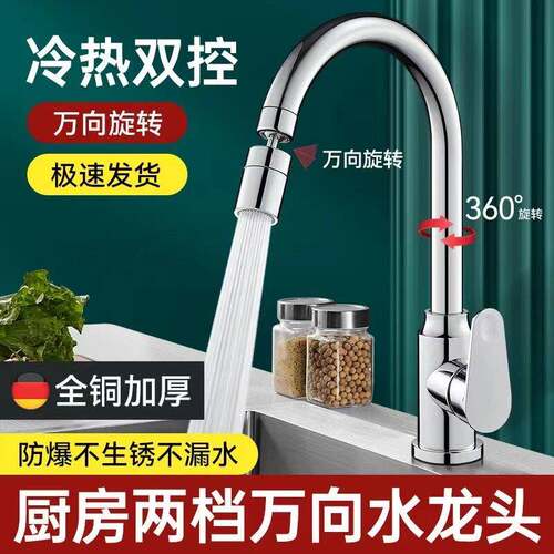 上装式厨房龙头冷热全铜家用水槽洗衣碗池菜盆轴承滚珠旋转通用