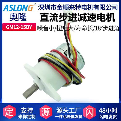 ASLONGGM15BY步进减速马达电机微型精准控制静音静音设计