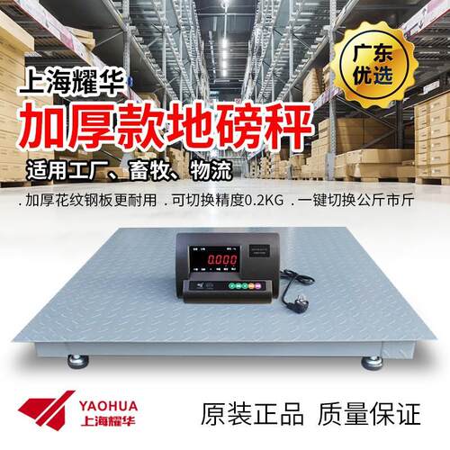 广东超低价销售3吨上海耀华电子地磅