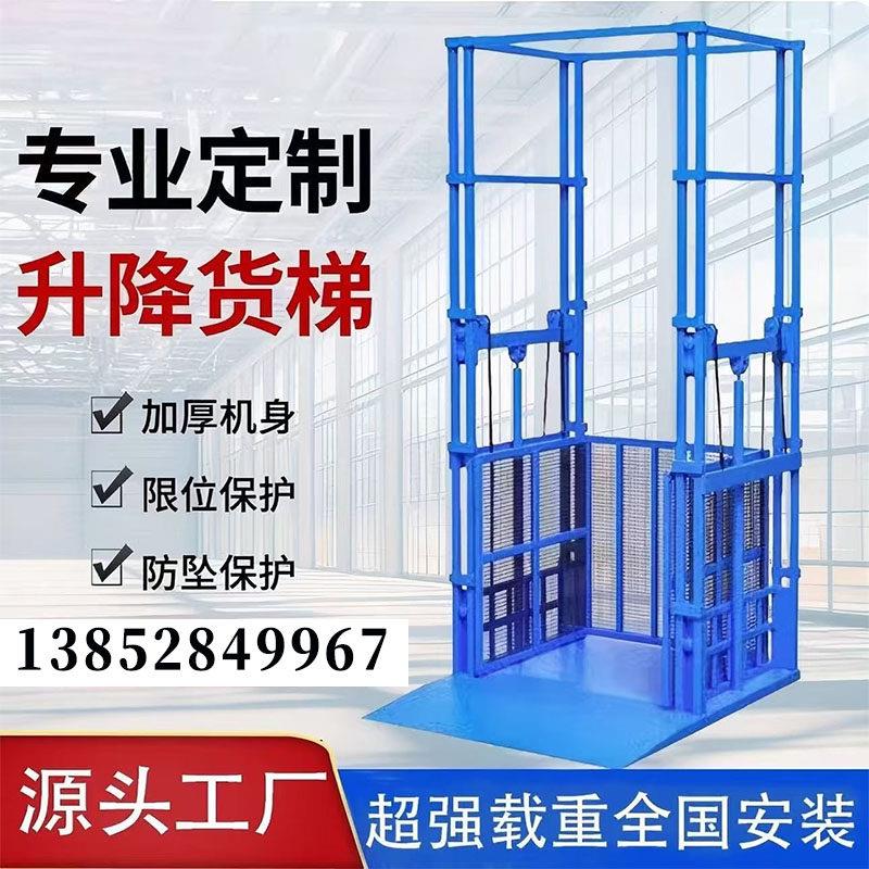货梯升降机提升机厂家仓库液压升降平台工业厂房小型升降货梯电梯图片