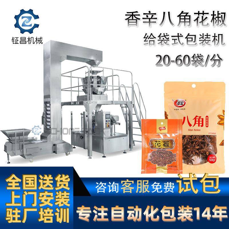 全自动称重定量大料香辛料包装机 八角桂皮颗粒给袋式包装机
