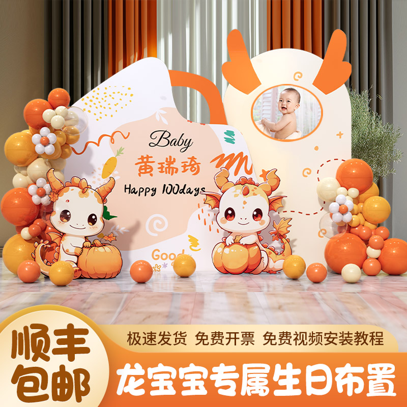 龙宝宝周岁百天百岁宴生日布置男女孩场景气球装饰酒店背景墙kt板