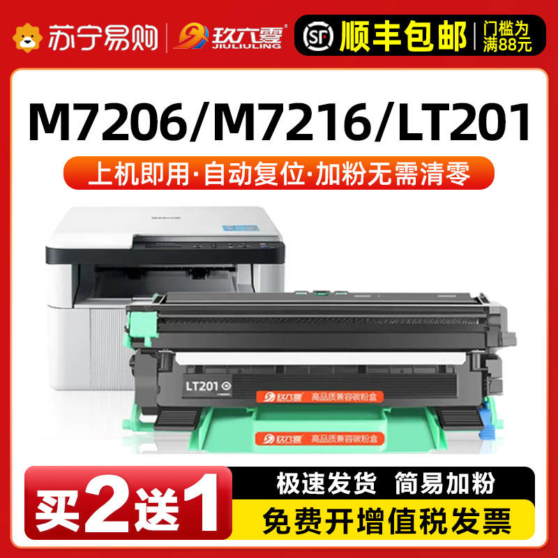 适用联想m7206硒鼓lt201粉盒m7216nwa打印机lj2205 m7206w墨盒s18