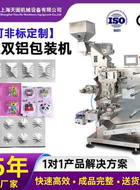 NSL-160B片剂双铝箔包装机 软双铝胶囊包装机 双铝复合膜包装机