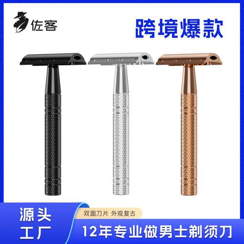 老式刮胡刀手动剃须刀复古胡须刀不锈钢双面刀片刮胡子剃胡刀