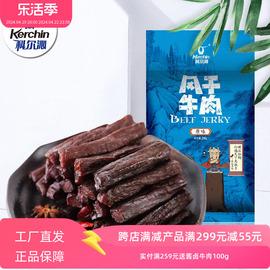 科尔沁风干牛肉干250g内蒙特产独立包装休闲零食