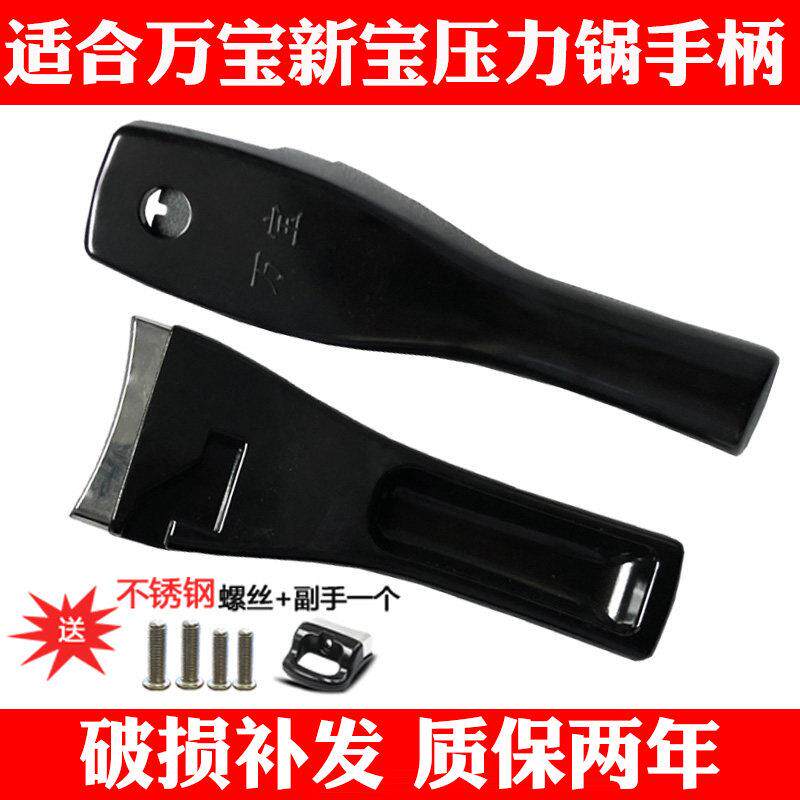 适合加厚款万宝高压锅手柄配件万宝新款压力锅把手18-2224-30通用