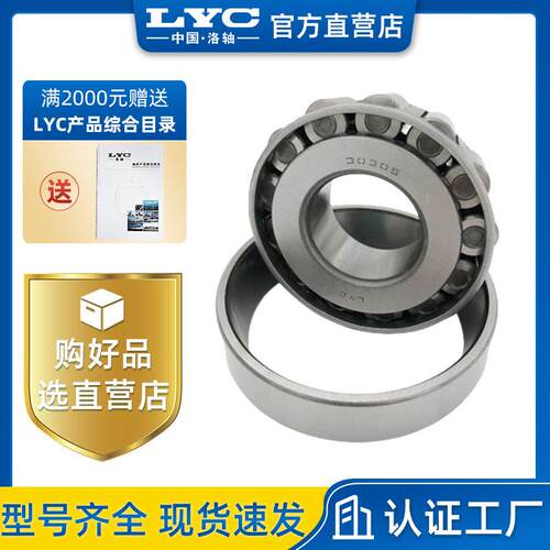 洛阳轴承 LYC 30224 7324E 圆锥滚子轴承 尺寸120*215*44