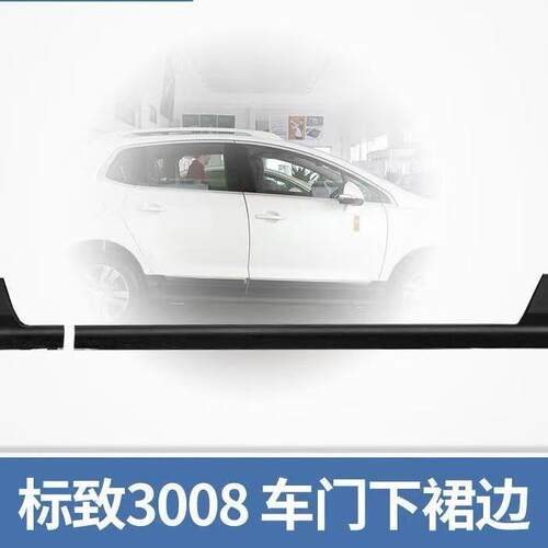 标志3008门槛条车门下裙边侧裙边下边梁YL001193XT YL001194XT